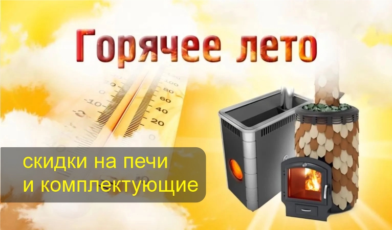 Горячее лето